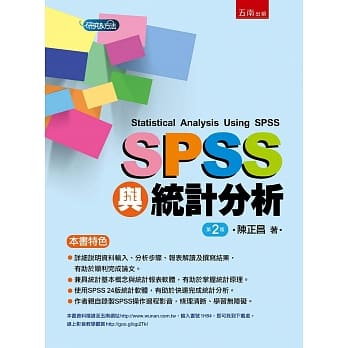 SPSS与统计分析(2版) pdf epub mobi 电子书 下载