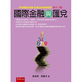 国际金融与汇兑(13版) pdf epub mobi 电子书 下载
