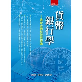 货币银行学：最新金融科技与理论 pdf epub mobi 电子书 下载