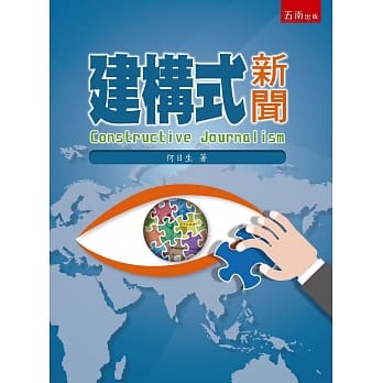 建构式新闻 pdf epub mobi 电子书 下载