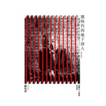 邓时代的地下诗人 pdf epub mobi 电子书 下载