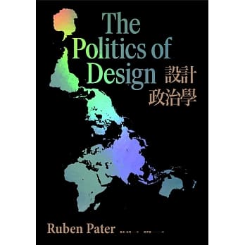 设计政治学：视觉影像背后的政治意义、文化背景与全球趋势 pdf epub mobi 电子书 下载