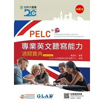 PELC专业英文听写能力通关宝典(最新版) pdf epub mobi 电子书 下载
