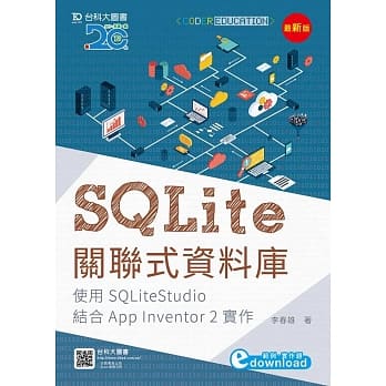 SQLite关联式资料库-使用SQLiteStudio结合App Inventor 2实作(最新版) pdf epub mobi 电子书 下载