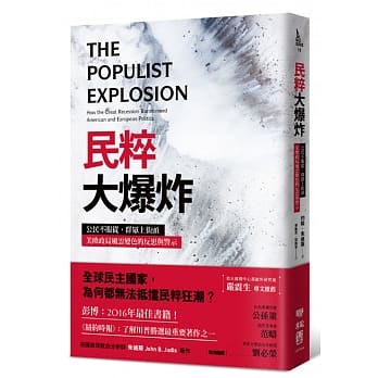 民粹大爆炸：公民不服从，群众上街头，美欧政局风云变色的反思与警示 pdf epub mobi 电子书 下载