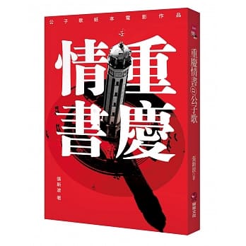 重庆情书 pdf epub mobi 电子书 下载