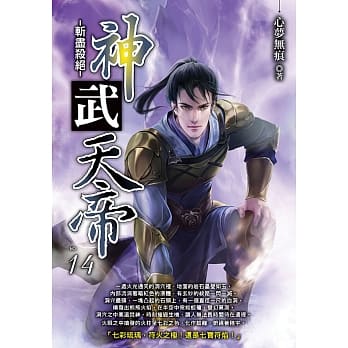 神武天帝(14) pdf epub mobi 电子书 下载