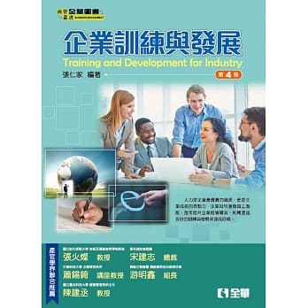 企业训练与发展(第四版) pdf epub mobi 电子书 下载