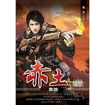 赤土(07) pdf epub mobi 电子书 下载