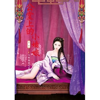 公堂上的小娇娘 中 pdf epub mobi 电子书 下载