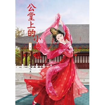 公堂上的小娇娘 下 pdf epub mobi 电子书 下载