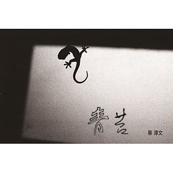 青苔 pdf epub mobi 电子书 下载