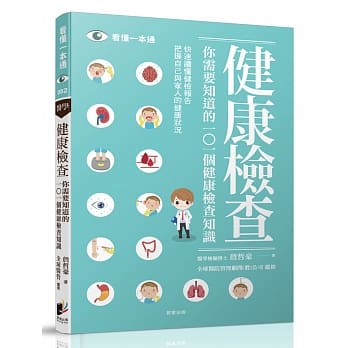 你需要知道的101个健康检查知识 pdf epub mobi 电子书 下载