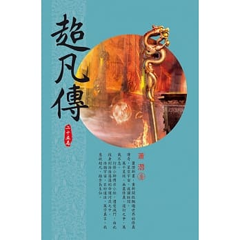 超凡传(第二十五卷)：星盟之战 pdf epub mobi 电子书 下载