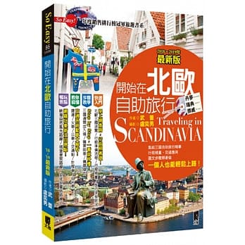 开始在北欧自助旅行(2018～2019最新版) pdf epub mobi 电子书 下载