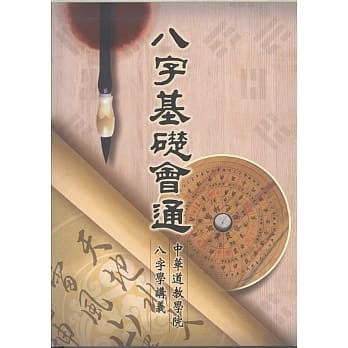 八字基础会通 pdf epub mobi 电子书 下载