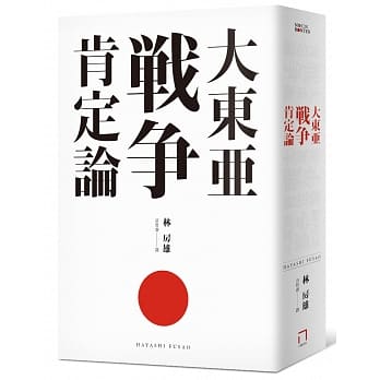大东亚战争肯定论 pdf epub mobi 电子书 下载