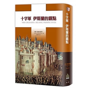 十字军：伊斯兰观点 pdf epub mobi 电子书 下载