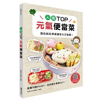 人气TOP元气便当菜：想吃就吃得健康安心又省钱 pdf epub mobi 电子书 下载