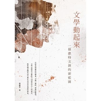 文学动起来：一个应时文创的新蓝图 pdf epub mobi 电子书 下载