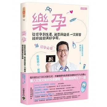 乐孕：从怀孕到生产，迷思与疑惑一次解答，陪妳回归美好孕程 pdf epub mobi 电子书 下载