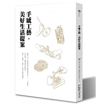 手感工艺．美好生活提案 pdf epub mobi 电子书 下载