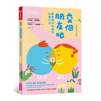 交个朋友吧：轻松拥有友谊的40个方法（2017年畅销改版） pdf epub mobi 电子书 下载
