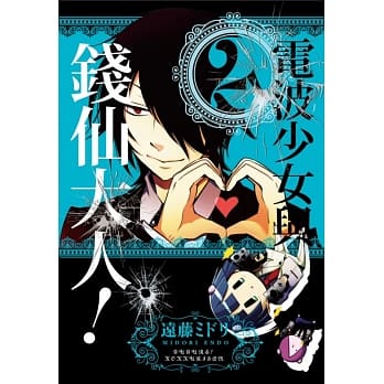 电波少女与钱仙大人 2 pdf epub mobi 电子书 下载