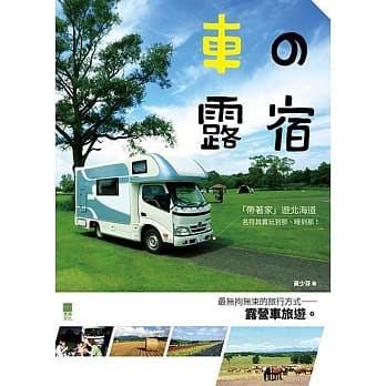 车の露宿 pdf epub mobi 电子书 下载