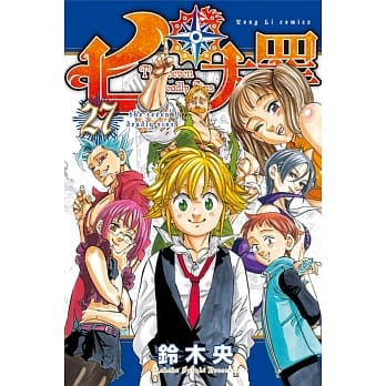 七大罪 27 pdf epub mobi 电子书 下载