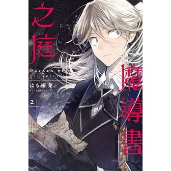 魔导书之庭 2 pdf epub mobi 电子书 下载