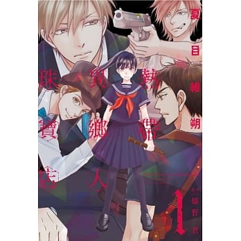 热带异乡人珠宝店 1 pdf epub mobi 电子书 下载