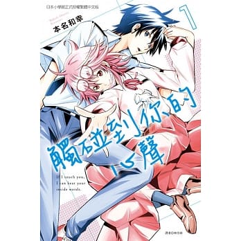 触碰到你的心声 1 pdf epub mobi 电子书 下载