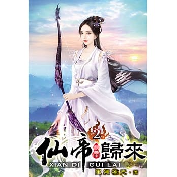 仙帝归来02 pdf epub mobi 电子书 下载