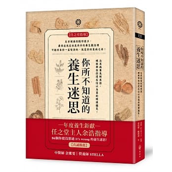 你所不知道的养生迷思─治其病要先明其因，破解那些你还在信以为真的健康偏见！ pdf epub mobi 电子书 下载
