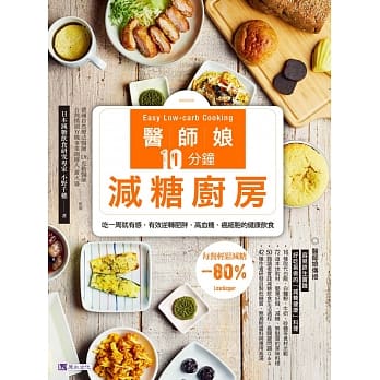 医师娘10分钟减糖厨房 pdf epub mobi 电子书 下载