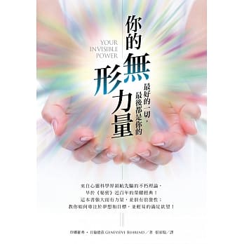 你的无形力量：最好的一切，最后都是你的 pdf epub mobi 电子书 下载