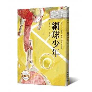 网球少年 pdf epub mobi 电子书 下载