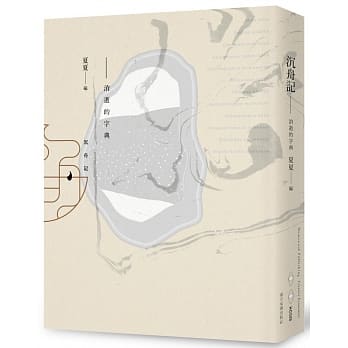 沉舟记：消逝的字典 pdf epub mobi 电子书 下载