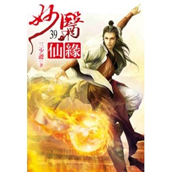 妙医仙缘39 pdf epub mobi 电子书 下载