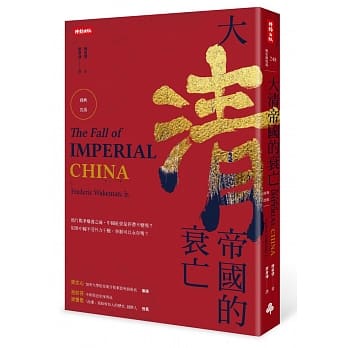 大清帝国的衰亡（经典改版） pdf epub mobi 电子书 下载