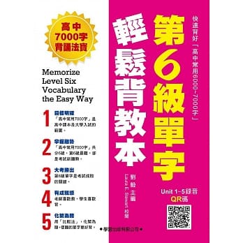 第6级单字轻松背【教本】 pdf epub mobi 电子书 下载