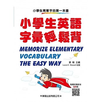 小学生英语字汇轻松背 pdf epub mobi 电子书 下载