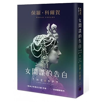 女间谍的告白 pdf epub mobi 电子书 下载
