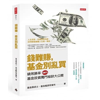 钱难赚，基金别乱买 pdf epub mobi 电子书 下载