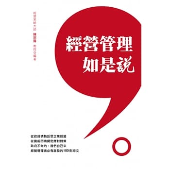 经营管理如是说 pdf epub mobi 电子书 下载