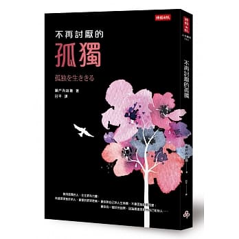 不再讨厌的孤独 pdf epub mobi 电子书 下载