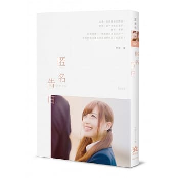 匿名告白 pdf epub mobi 电子书 下载