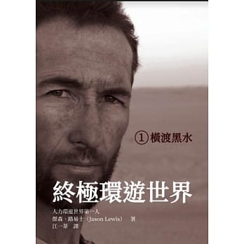 终极环游世界1：横渡黑水 pdf epub mobi 电子书 下载