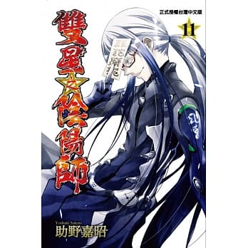 双星之阴阳师 11 pdf epub mobi 电子书 下载